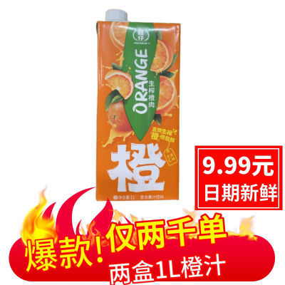【清仓特价】旺仔生榨橙肉1L橙汁复合果汁饮料橙子味饮料盒装果