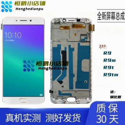 适用于OPPO R9屏幕总成r9m/tm r9S/sm/st R9KM R9显示内外屏一体