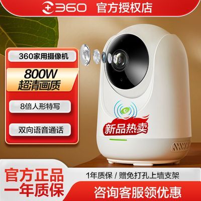 360智能摄像头家用室内手机无线wifi9pro远程监控器家用360度超清