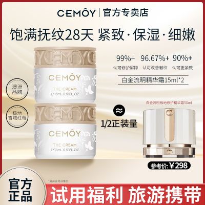 CEMOY澳诗茉白金流明极地面霜晚霜补水保湿提亮熬夜舒缓修护屏障