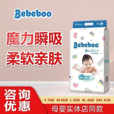 Bebeboo特超薄纸尿裤婴儿一体式拉拉裤男女宝宝M L X