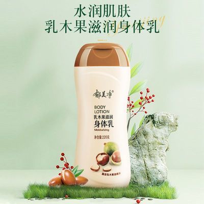 郁美净身体乳乳木果滋润身体保湿乳液全身润肤乳国货温和正品护肤