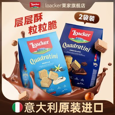 Loacker莱家意大利进口威化夹心饼干250g*2袋装