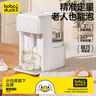 小白熊恒温水壶婴儿专用泡奶机智能自动定量出水冲调奶器大嘴鸭