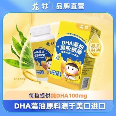 (拍一发七)金标正品浓缩健康龙牡DHA藻油凝胶软胶囊糖果0.55g30粒