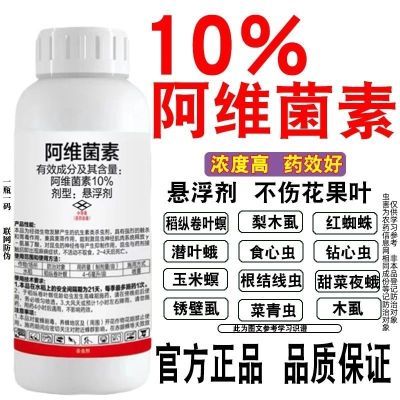 阿维菌素10%   水稻 稻纵卷叶螟 农药杀虫剂悬浮剂