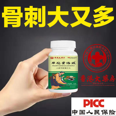 【华佗秘方】关节疼痛膝盖骨刺足跟骨刺腰腿疼专用鸡内金药食同源