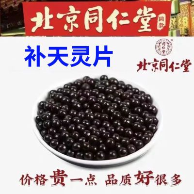 正宗补天灵片北京同仁中药原材料补天灵片中药材磨粉代客制丸正品