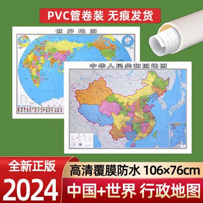 2024世界中国和国家地图地图新版标准行政交通防水高清装饰画挂图