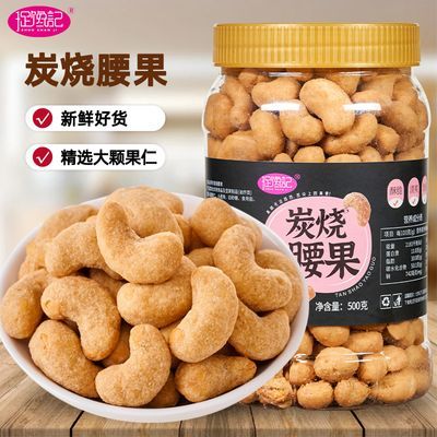 盐焗腰果咸味原味干果炭烧零食休闲批发可味腰果椒盐碳烤袋装