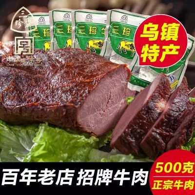 三珍斋五香酱牛肉熟食卤味即食红烧牛肉干特产牛腱子健身真空冷吃