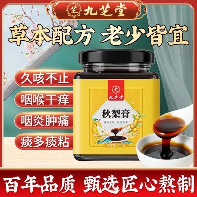 九芝堂秋梨膏300g咳嗽痰多百合甘草非止咳化痰清肺润喉老少皆宜