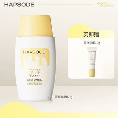 新品上市】悦芙媞雪糕防晒霜SPF50+清爽轻薄高倍防晒霜面部