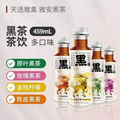 天选雅集雅安黑茶饮网红低糖0脂459ml*8瓶4口味可选瓶装