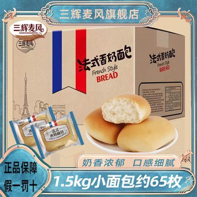 三辉麦风法式香奶面包营养早餐食品软小面包蛋糕休闲点心整箱批发