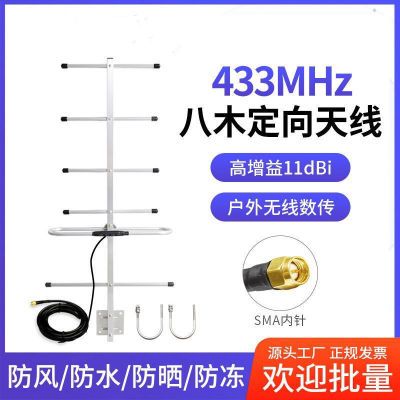 433MHZ八木天线业余U段高增益9DB数传定向SMA户外防水车载单天线