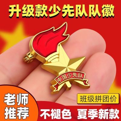 标准中国少年先锋队队徽徽章红领巾型小学生专用磁吸磁扣安全别针