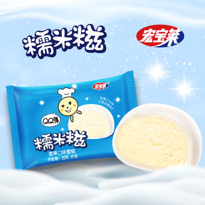 【50支】宏宝莱糯米糍冰淇淋雪糕整箱装甜品香草流心爆浆冰棍冰