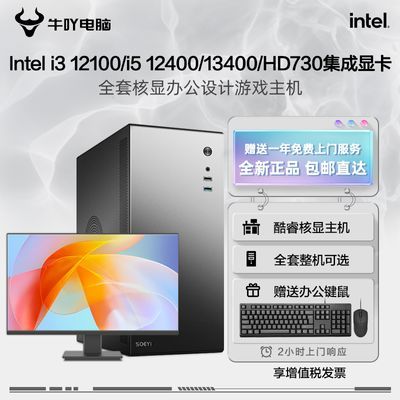 百亿补贴：Intel i3 12100/i5 12400/13400核显企业办公全套DIY电脑组装主机 实付1049元