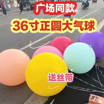 超大36寸正圆加厚特大防爆彩色街卖气球儿童玩具公园摆摊大汽球