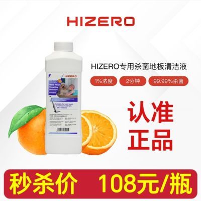 Hizero专用硬质地板清洁液1000毫升杀菌消毒去污赫兹洗