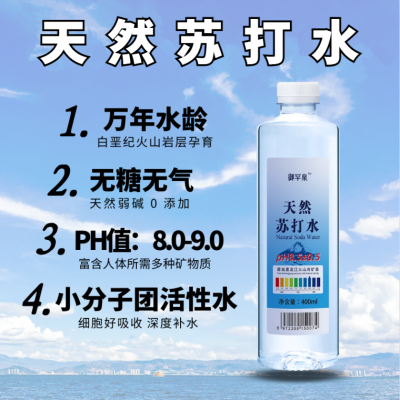 御罕泉天然苏打水弱碱性整箱24瓶装400ml饮用水矿泉水无糖12瓶