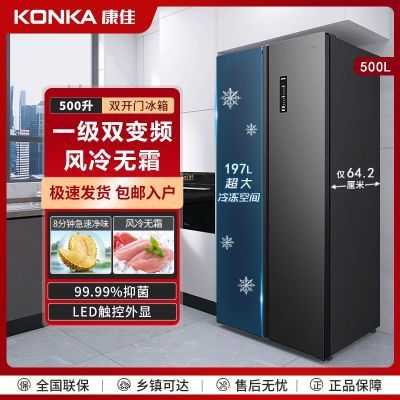 康佳500升风冷一级双门双变频对开门嵌入式大容量节能家用冰箱