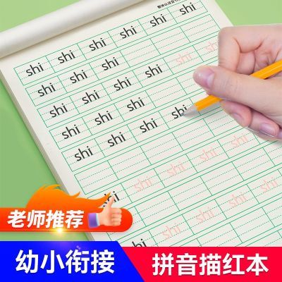 拼音描红本幼儿园3 6到8岁小中大班学前班声母韵母零基础练字