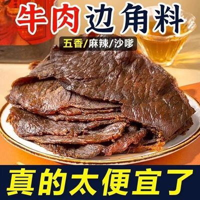 【新店活动】牛肉干正宗内蒙古五香味手撕风干牛肉干麻辣休闲零食
