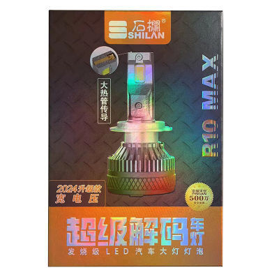 石栏LED车灯 R10 Max 2024最新款双功率  透镜激光灯超亮聚光强光