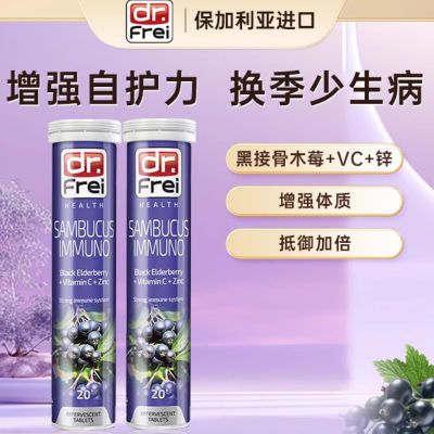 swissenergy瑞士黑接骨木莓成人免疫力复合维生素C泡