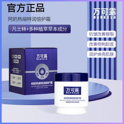 【官方正品】万可露滋润保湿倍护霜脚后跟干裂手足皲裂防干痒干燥