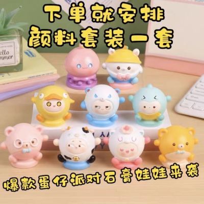 爆款蛋仔派对3d立体石膏娃娃涂色彩绘手工DIY白胚涂色毕业季礼物