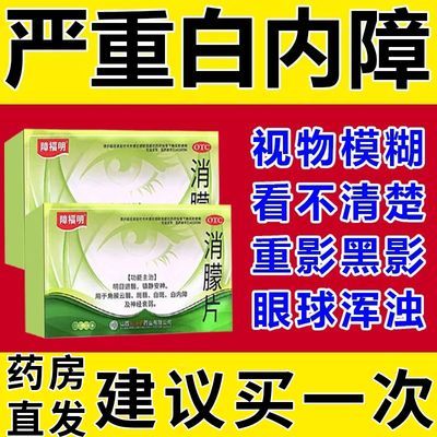 严重白内障】中老年白内障眼球混浊视物模糊重影视力下降消朦片