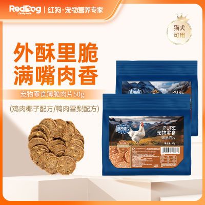 RedDog红狗薄脆肉饼猫咪狗狗宠物专用增肥发腮补钙零食