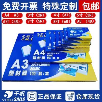 千帆塑封膜照片过胶膜护卡膜3寸4寸5寸6寸7寸8寸8丝80micA5A4A34D