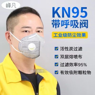 KN95八层防尘口罩头戴式耳带式工人专用焊接独立带跑步防雾霾