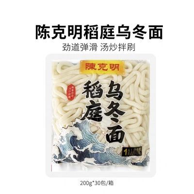 正宗陈克明200克稻庭日式乌冬面0脂肪低热量非油炸食材家商两用