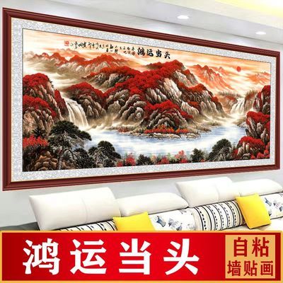 山水风景贴画李嘉诚爆款山水画贴墙遮丑客厅墙招财沙发背景自粘画