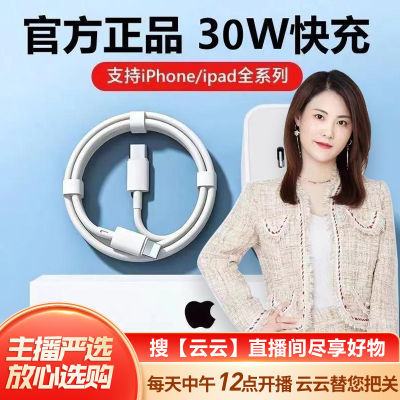 【云云推荐】适用苹果充电器PD30W快充头iPhone手机充电线通用