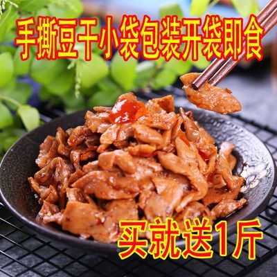 小包装零食豆干散装休闲五香麻辣豆腐干特产重庆小吃批发手撕豆干