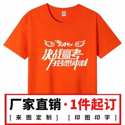 2024中考高考必胜T恤学生短袖金榜题名纯棉旗开得胜橙色送考