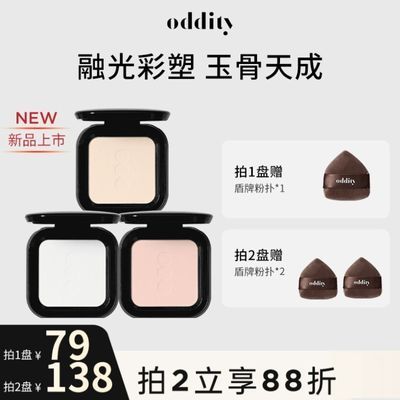 【新品上新】oddity单色哑光高光提亮膨胀立体遮泪沟修容腮红