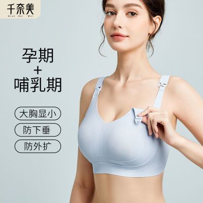 千奈美哺乳内衣防下垂产后喂奶专用薄款大胸大码收副乳孕妇文胸