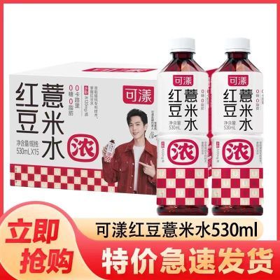 新日期4月的可漾红豆薏米水530ml*15健康饮料0糖0脂0卡运动健身