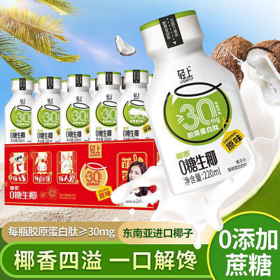 【粉丝专属】椰泰轻上0糖生椰椰汁0添加蔗糖椰奶饮料220ml*10瓶【3天内发货】