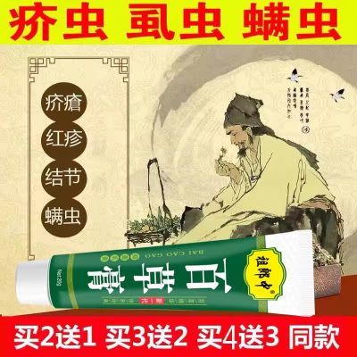 百草膏湿疹青一扫净螨虫毛囊硫磺软膏青草膏