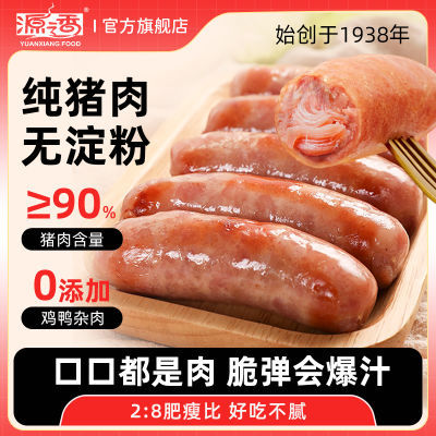 源之香90%纯肉纯猪肉肠火山石烤肠无淀粉地道肠台湾香肠烧烤食材