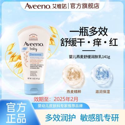 美国Aveeno艾惟诺儿童宝宝天然保湿润肤乳缓解干燥滋润面霜141g