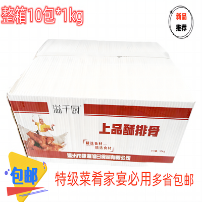 上品酥排骨整箱商用1kg*10包油炸小吃红烧香酥小排骨油炸菜